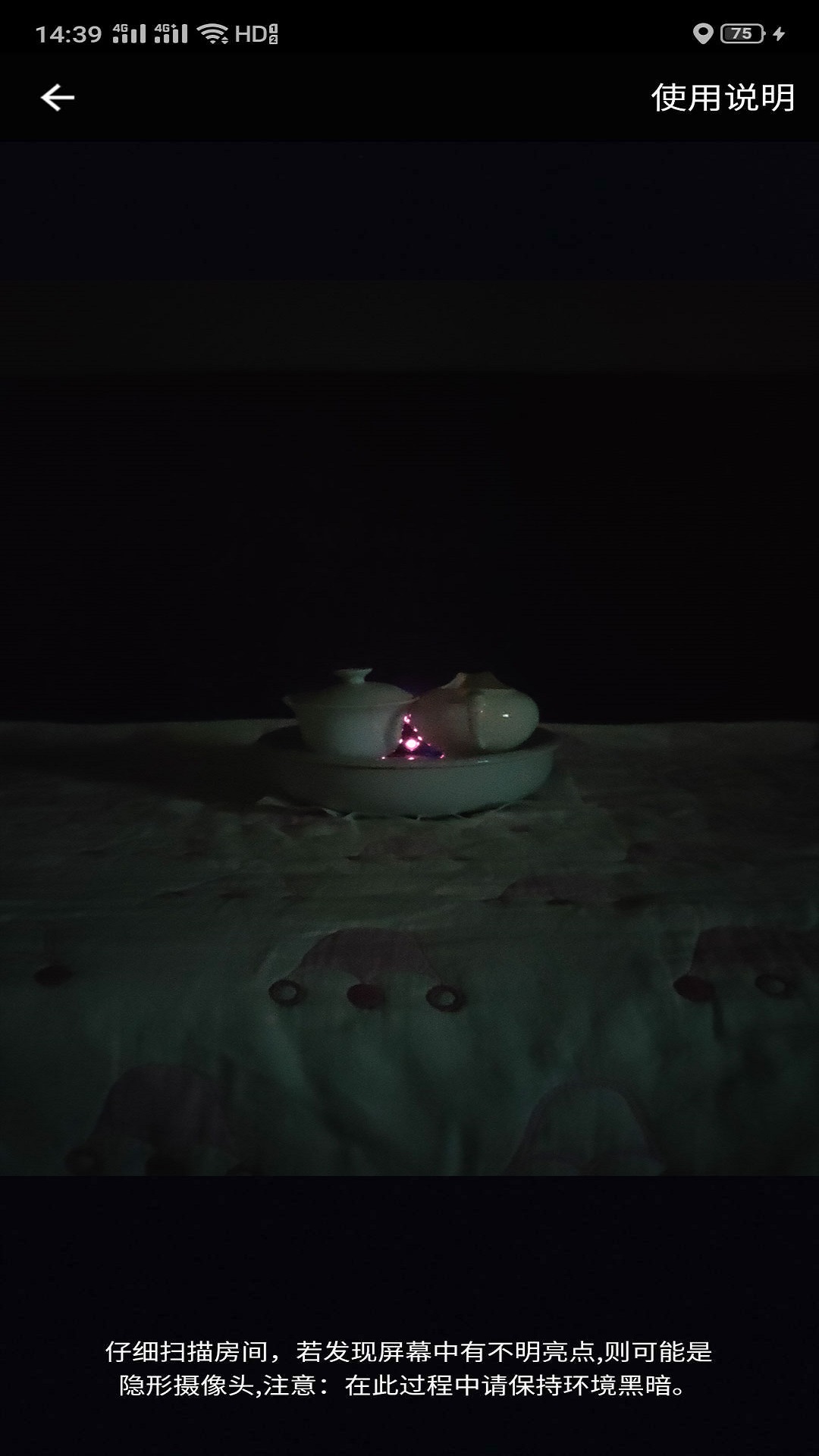 精彩截图-针孔摄像头探测器2026官方新版