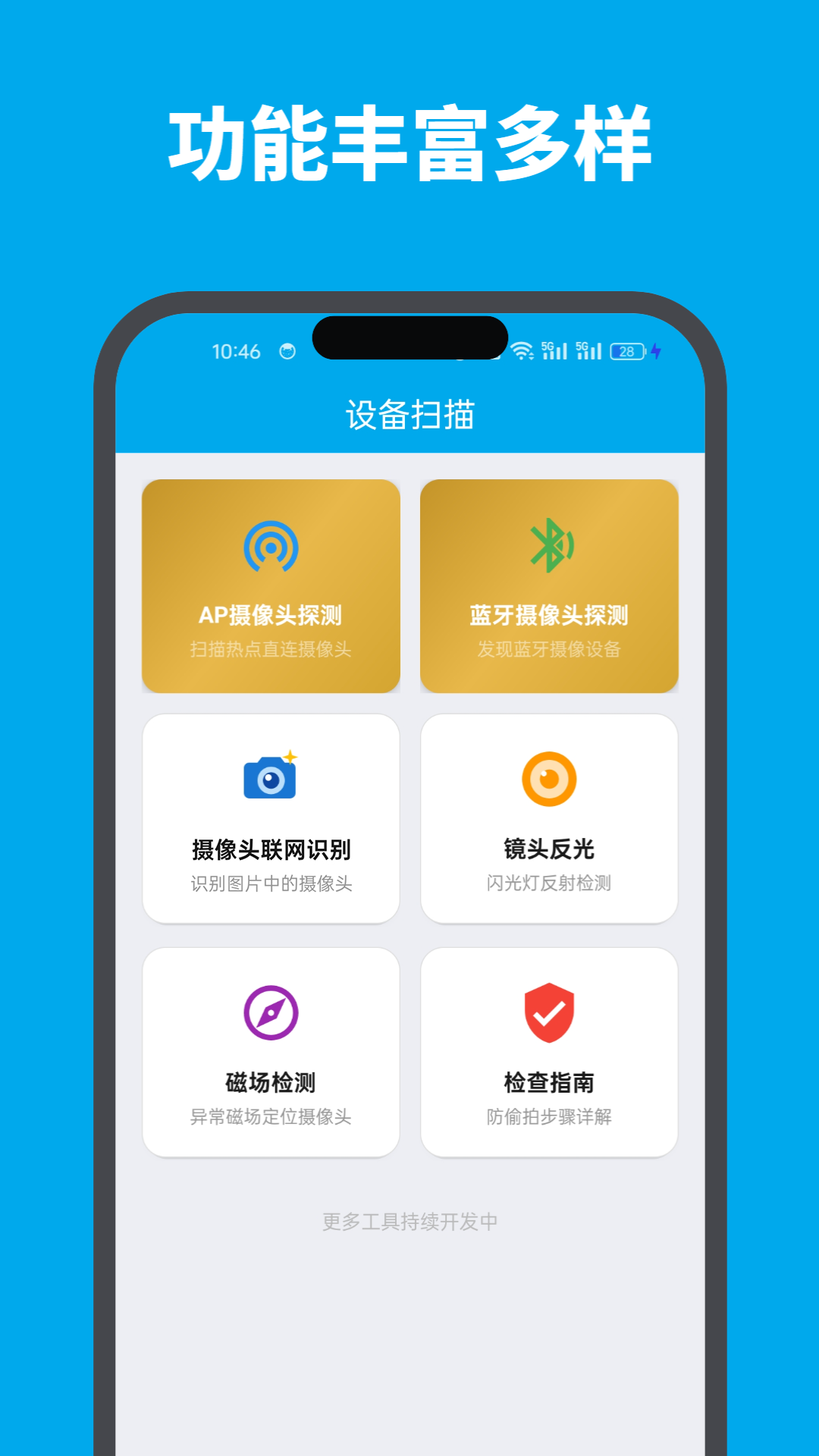 精彩截图-针孔摄像头探测器2026官方新版