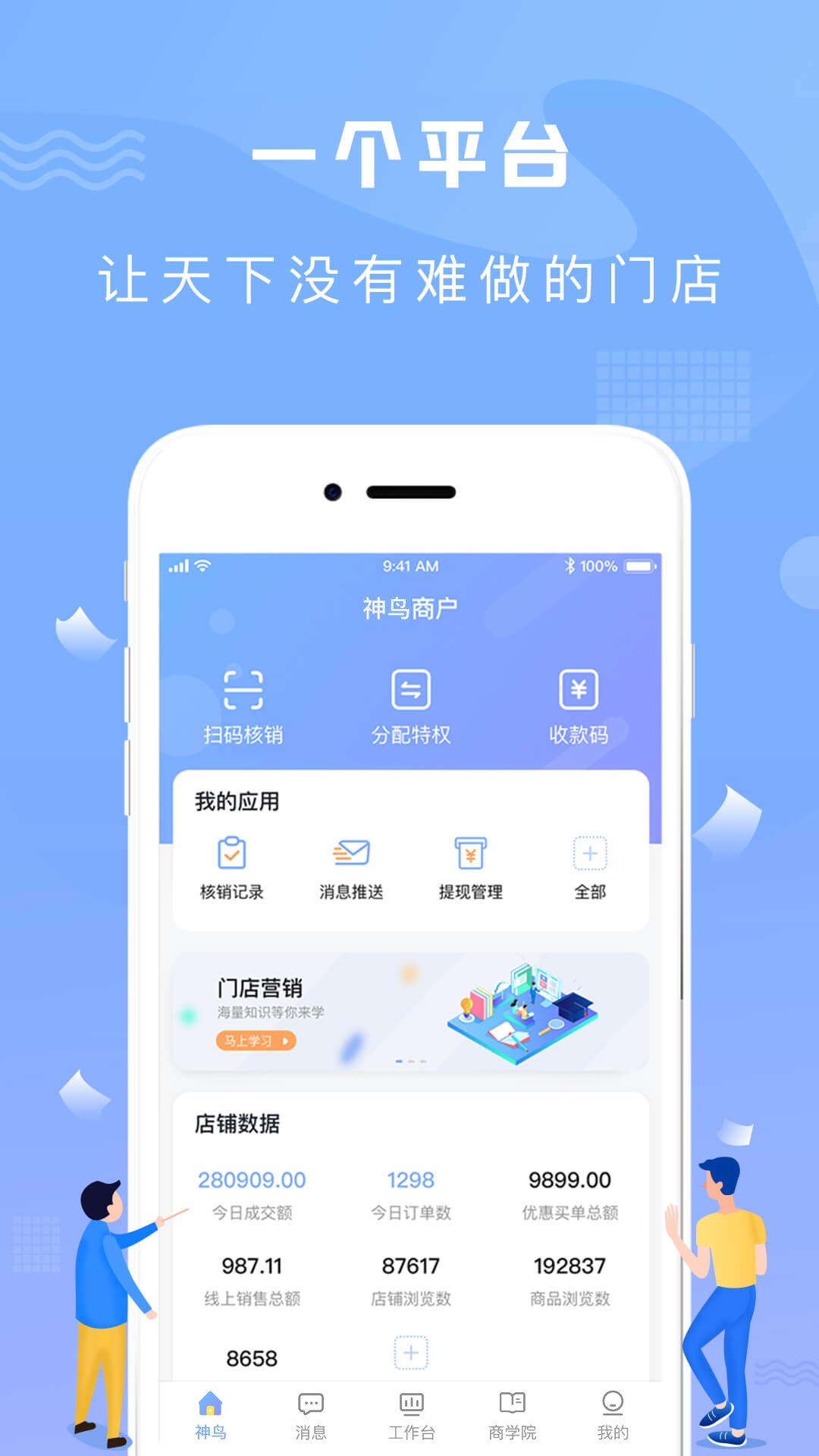 神鸟商户版 截图 1