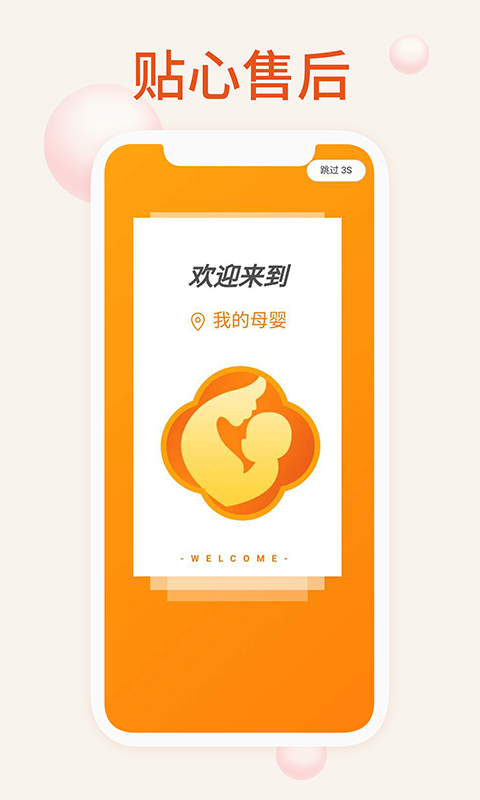 精彩截图-我的母婴2024官方新版