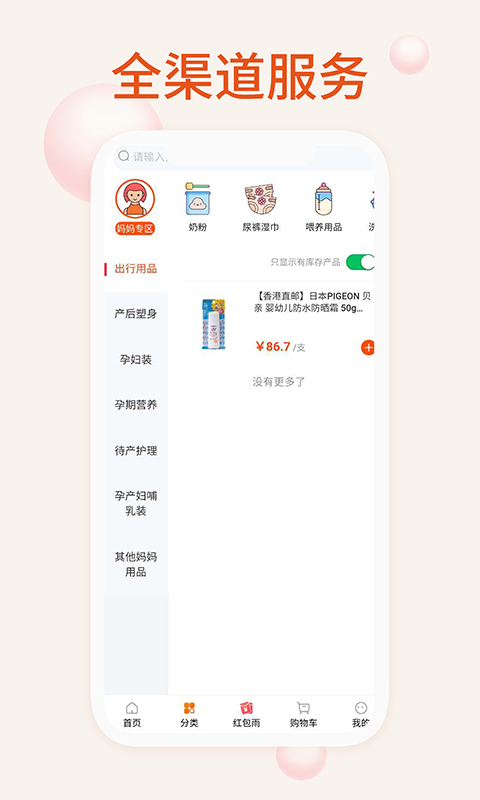 精彩截图-我的母婴2025官方新版