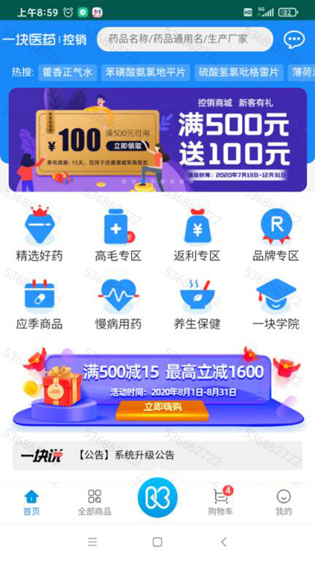 精彩截图-一块医药2025官方新版