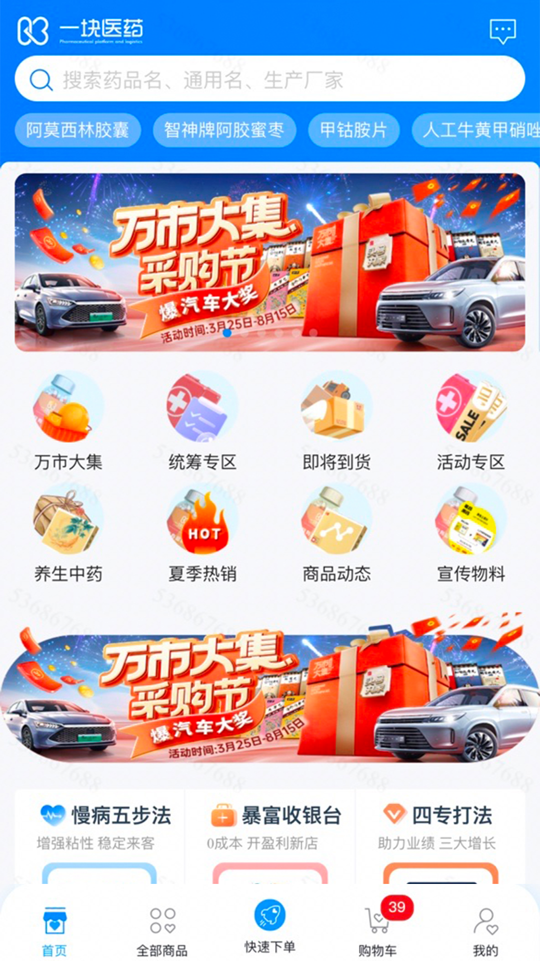 一块医药 截图 1