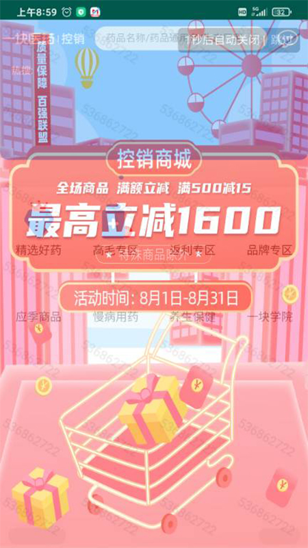 精彩截图-一块医药2025官方新版