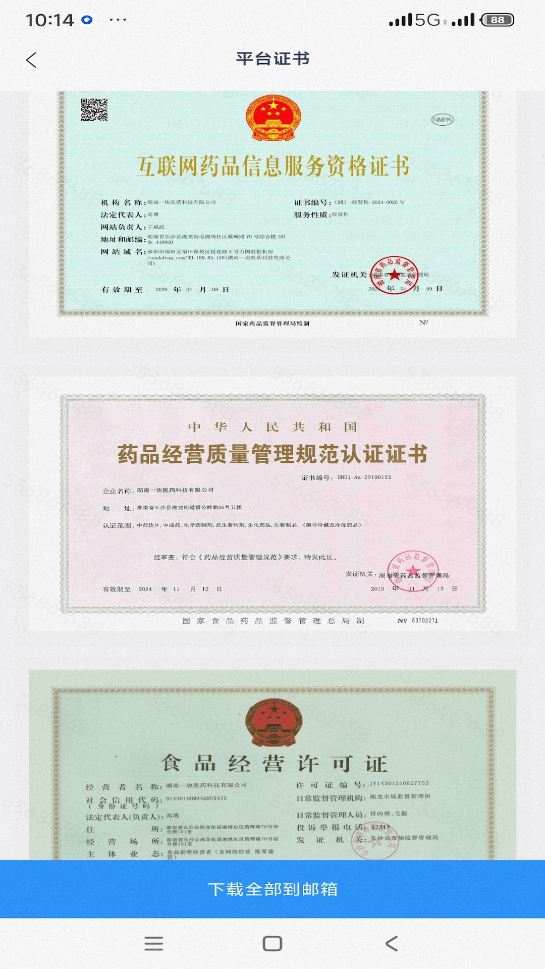 一块医药 截图 3