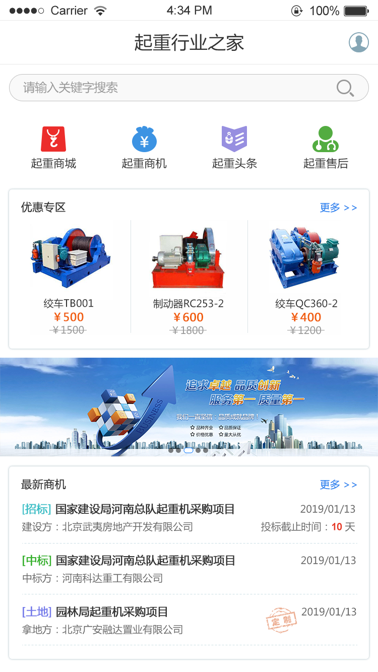 精彩截图-起重云2026官方新版