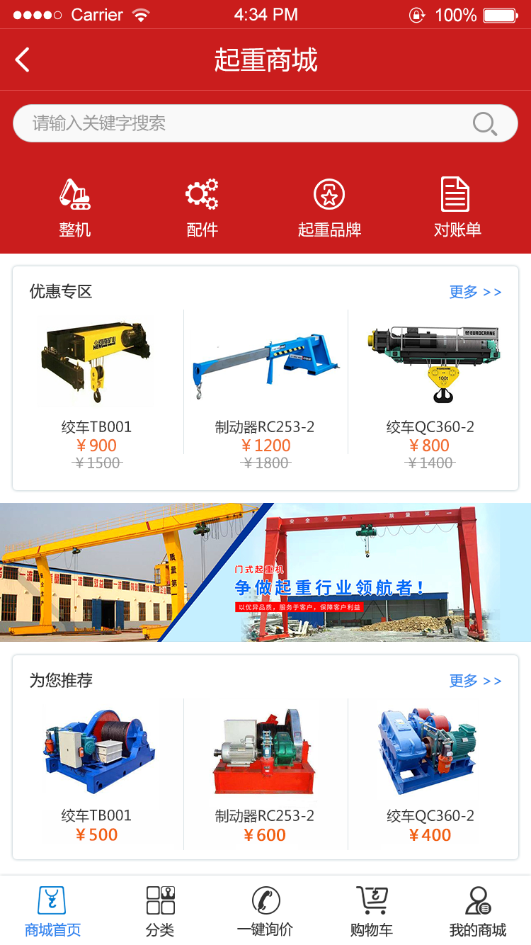 精彩截图-起重云2026官方新版