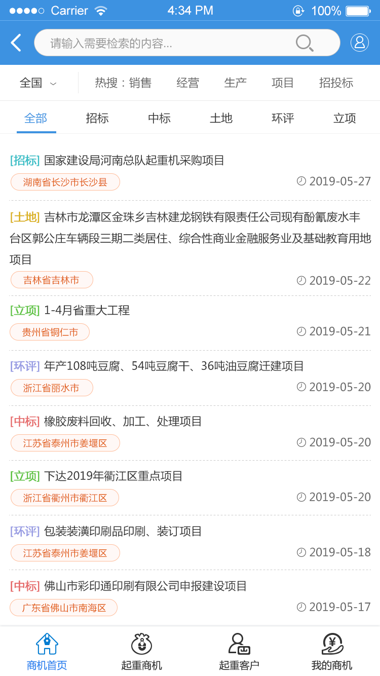 精彩截图-起重云2026官方新版
