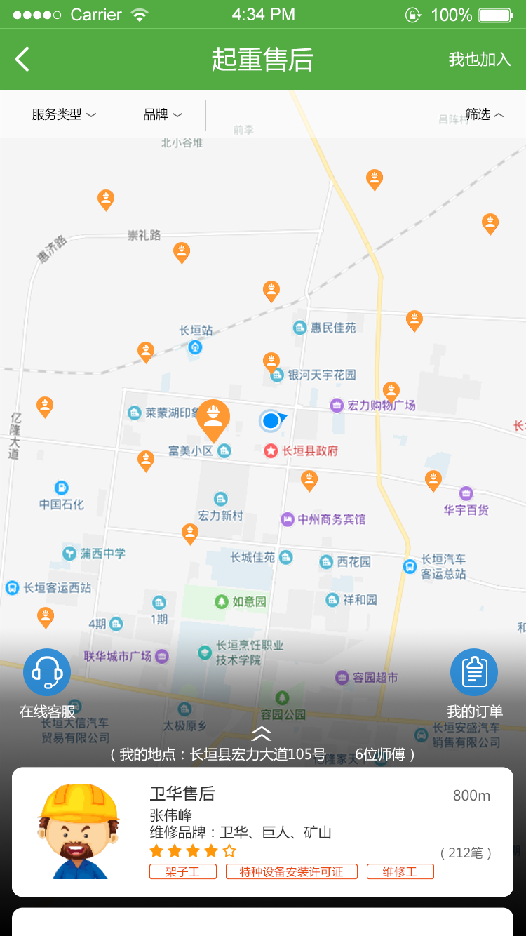 精彩截图-起重云2026官方新版