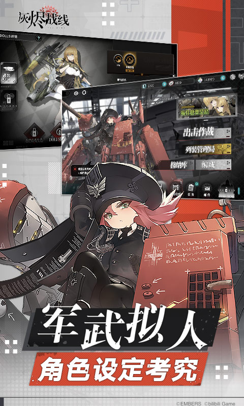 精彩截图-灰烬战线2026官方新版