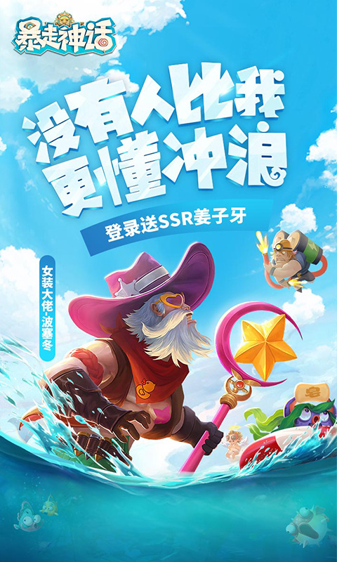 暴走神话安卓版高清截图