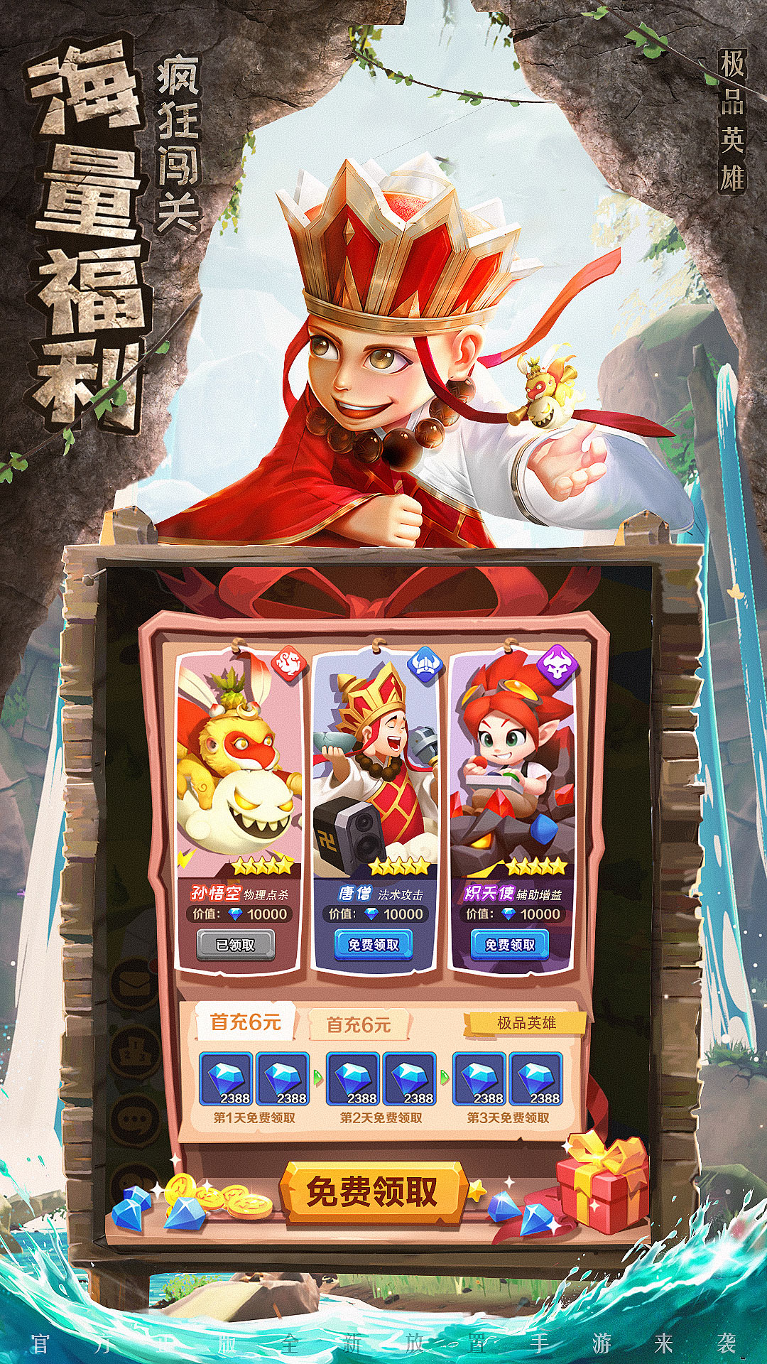 暴走神话安卓版高清截图