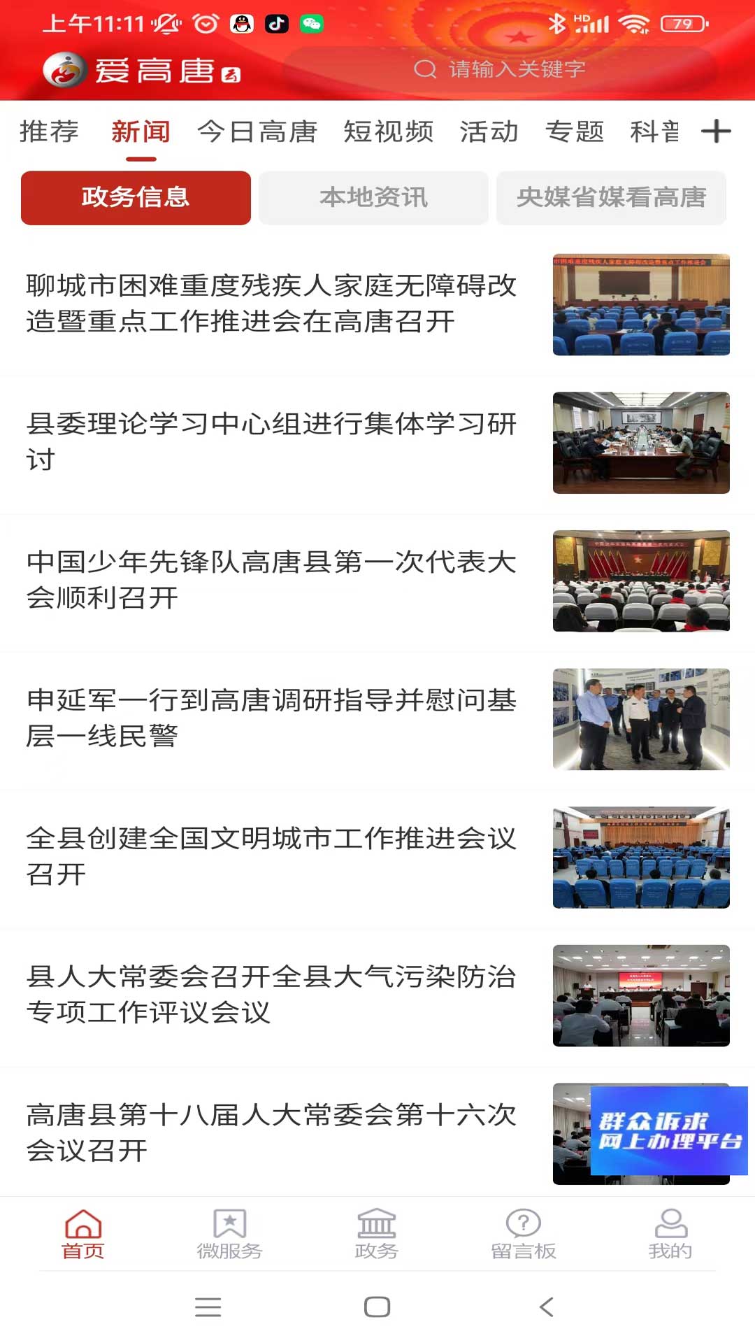 精彩截图-爱高唐2026官方新版