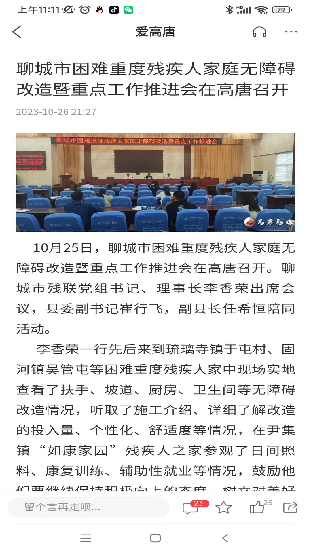 精彩截图-爱高唐2026官方新版