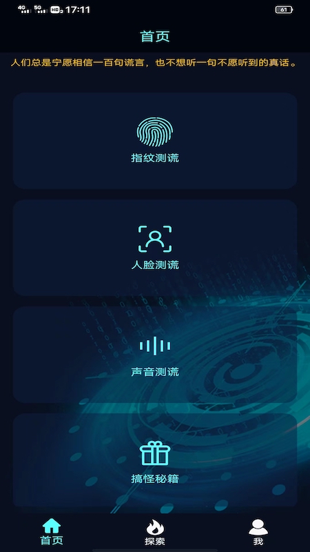 精彩截图-真心话大冒险测谎器2025官方新版