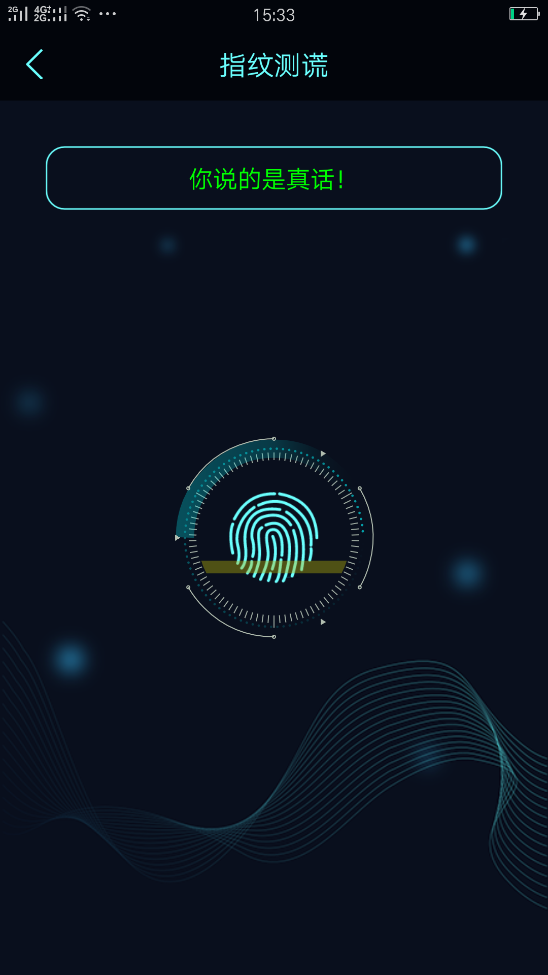 精彩截图-真心话大冒险测谎器2025官方新版