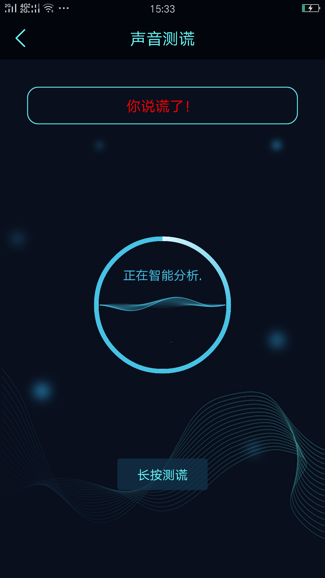 精彩截图-真心话大冒险测谎器2025官方新版