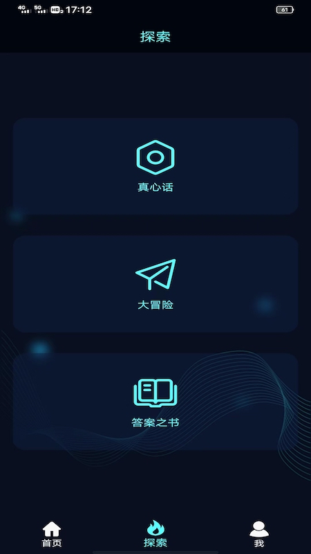 精彩截图-真心话大冒险测谎器2025官方新版