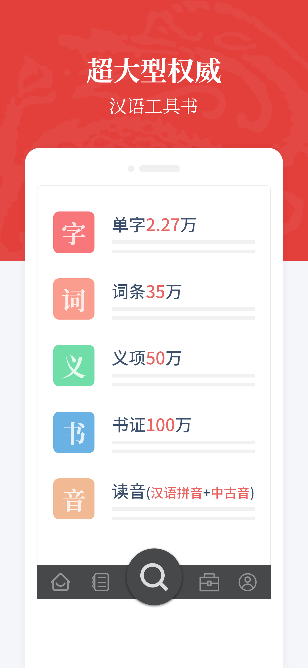 精彩截图-汉语大词典2026官方新版
