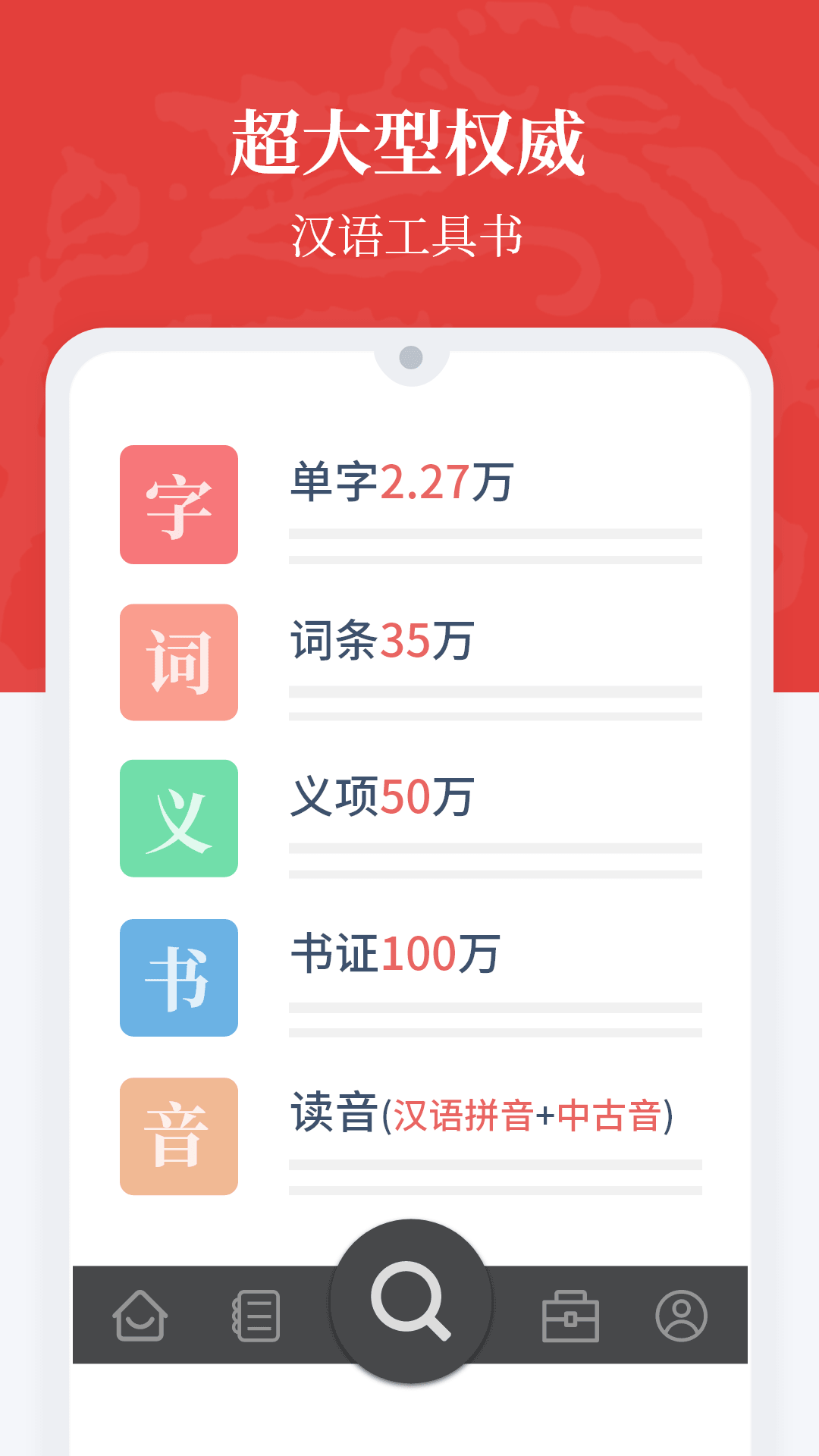 精彩截图-汉语大词典2024官方新版