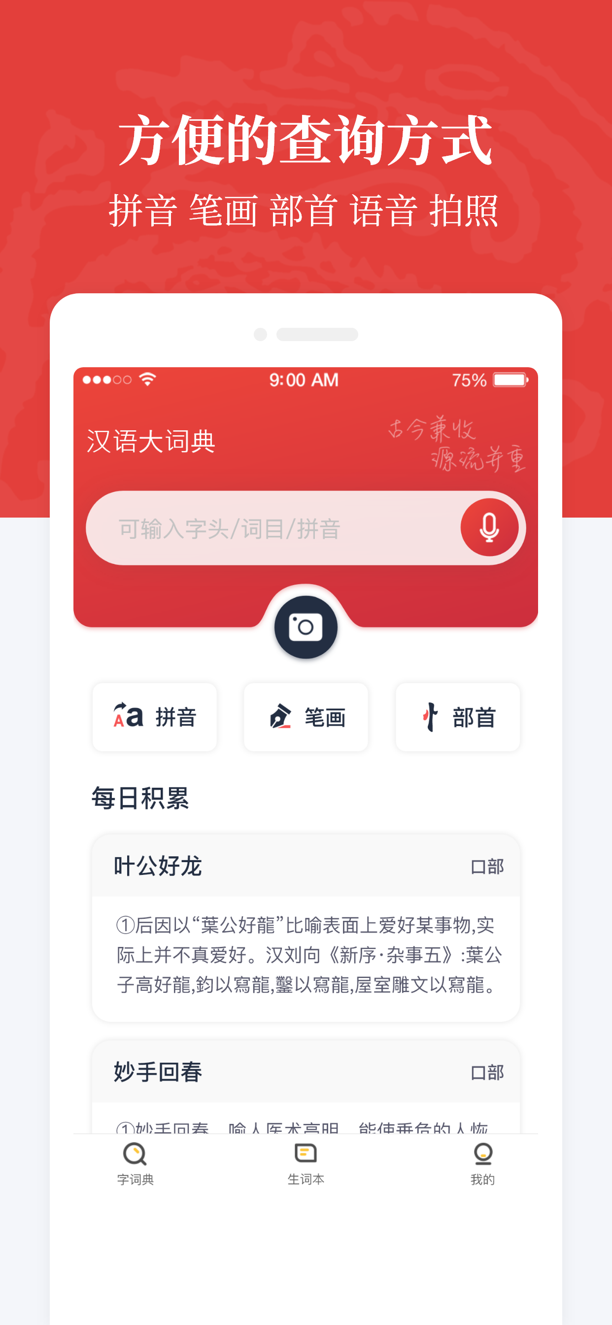 精彩截图-汉语大词典2026官方新版
