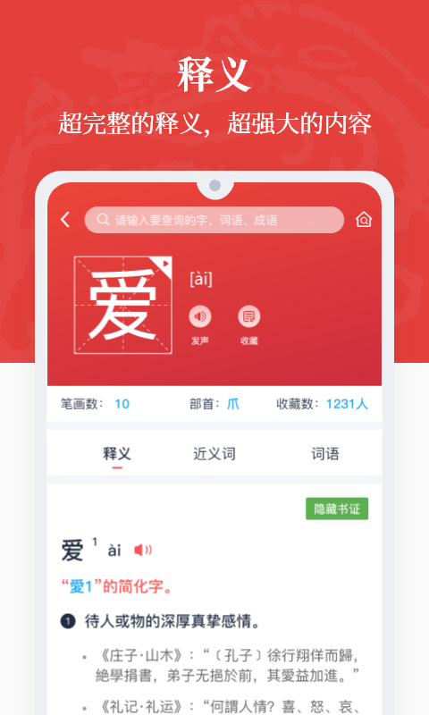 精彩截图-汉语大词典2026官方新版