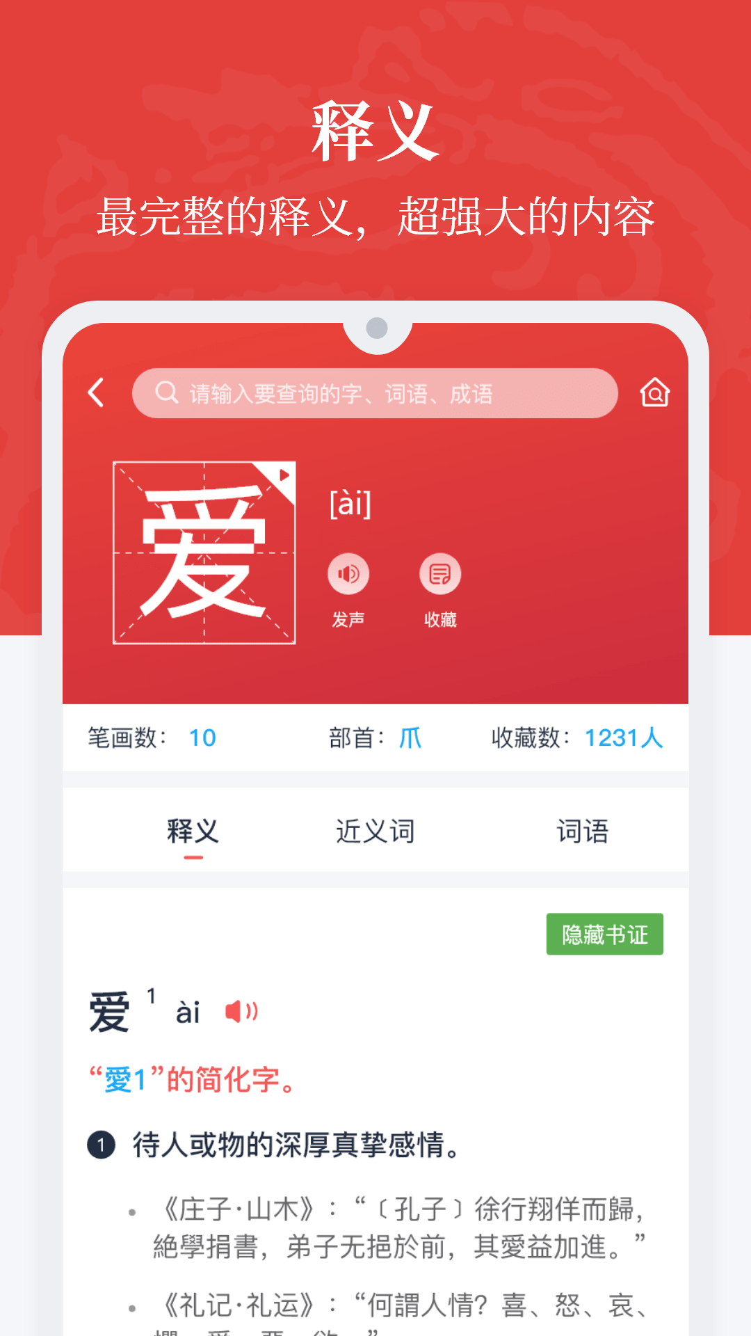 精彩截图-汉语大词典2024官方新版