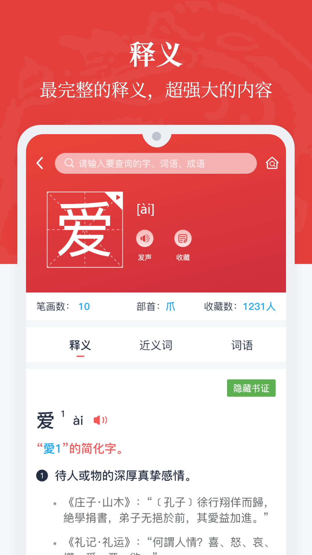 精彩截图-汉语大词典2025官方新版