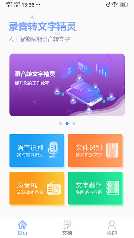 精彩截图-录音转文字精灵2024官方新版