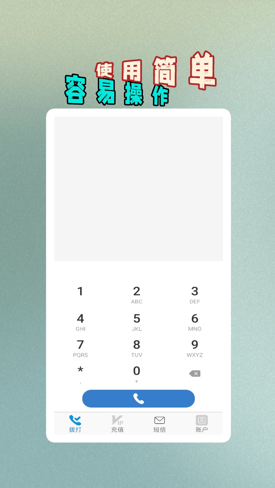 精彩截图-多号网络电话2026官方新版