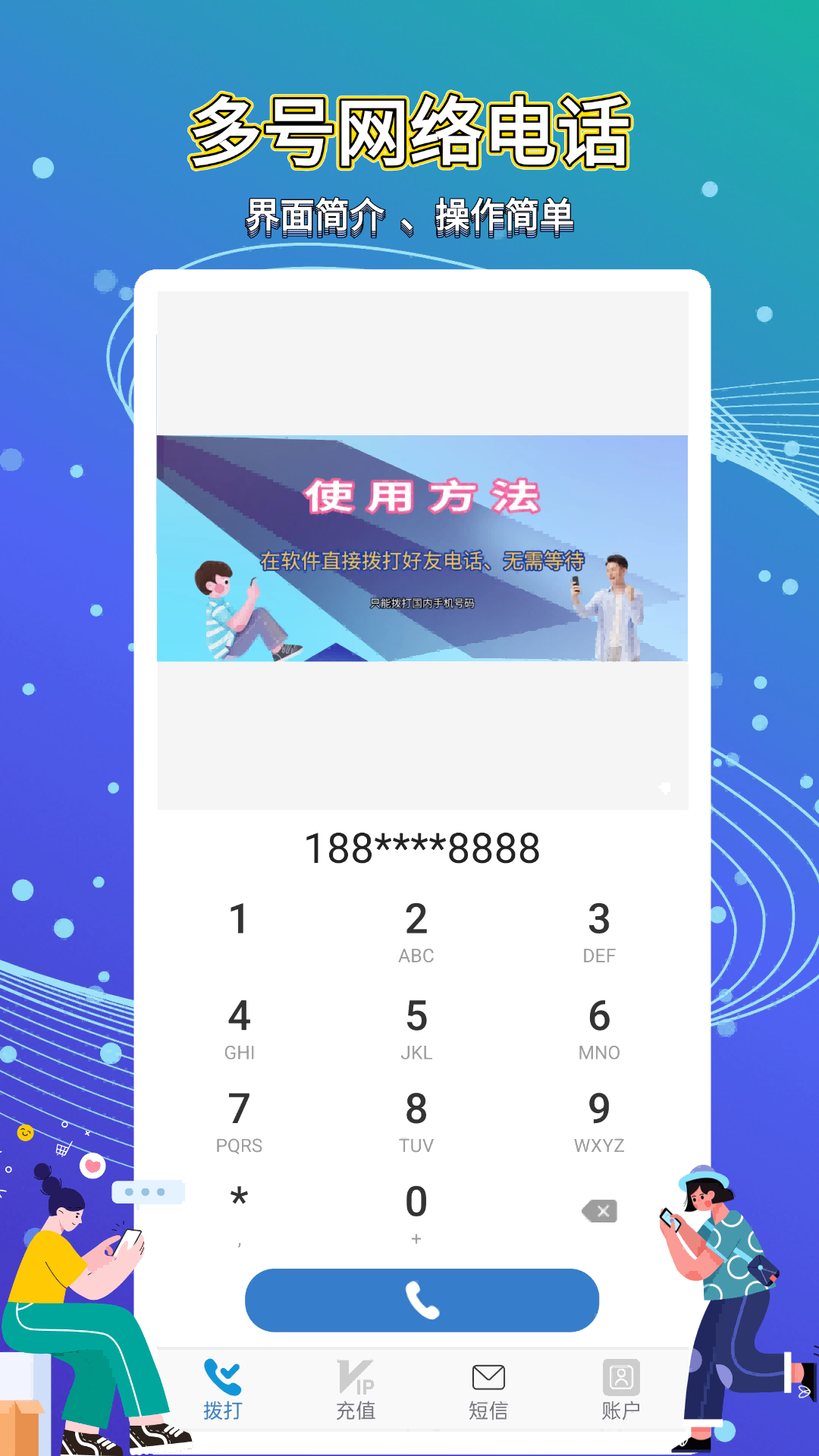 精彩截图-多号网络电话2026官方新版