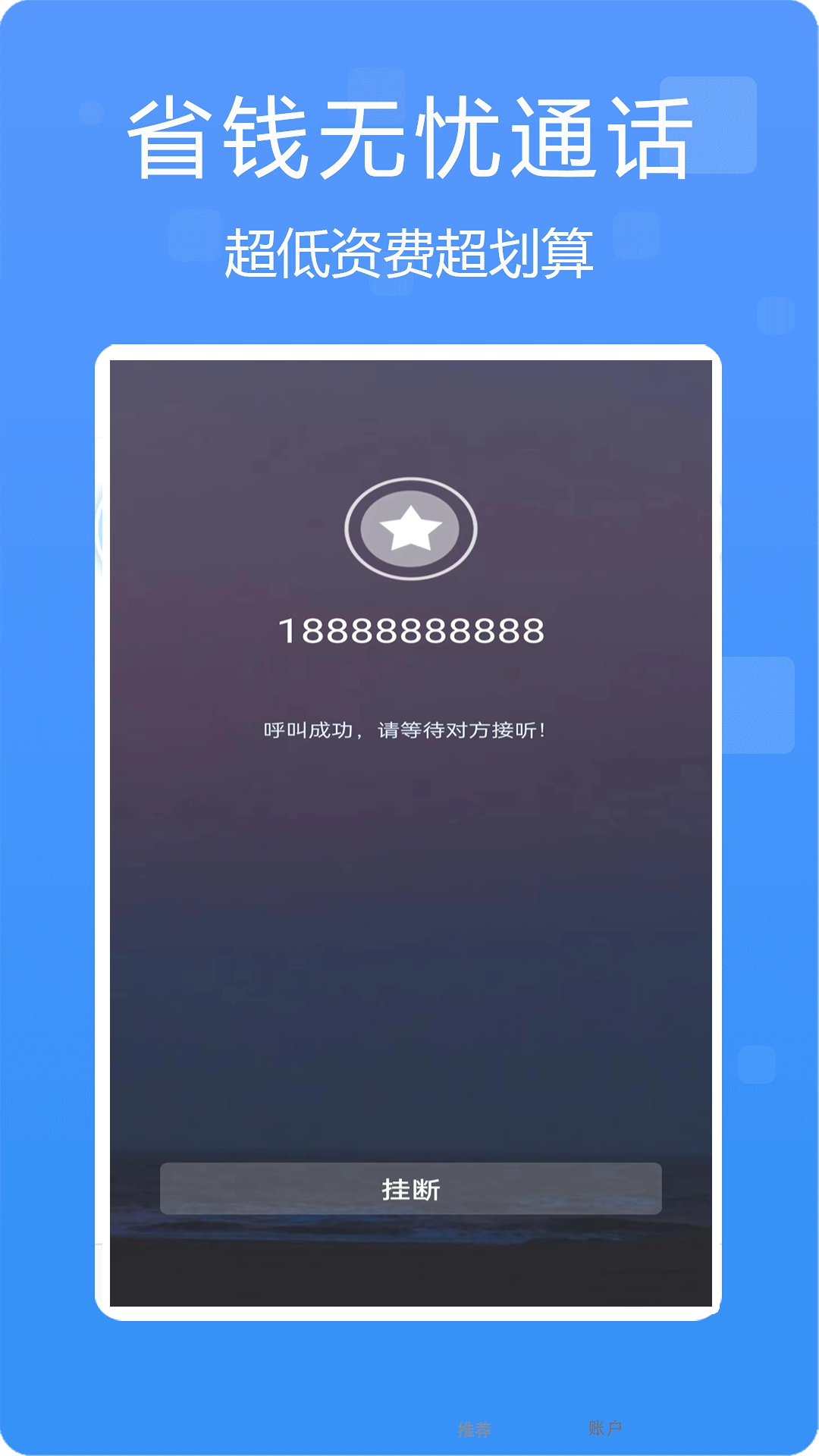 精彩截图-多号网络电话2025官方新版