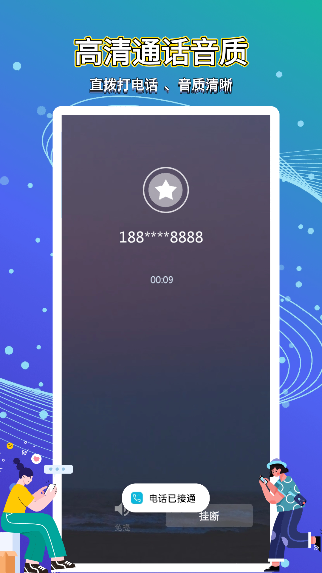 精彩截图-多号网络电话2026官方新版