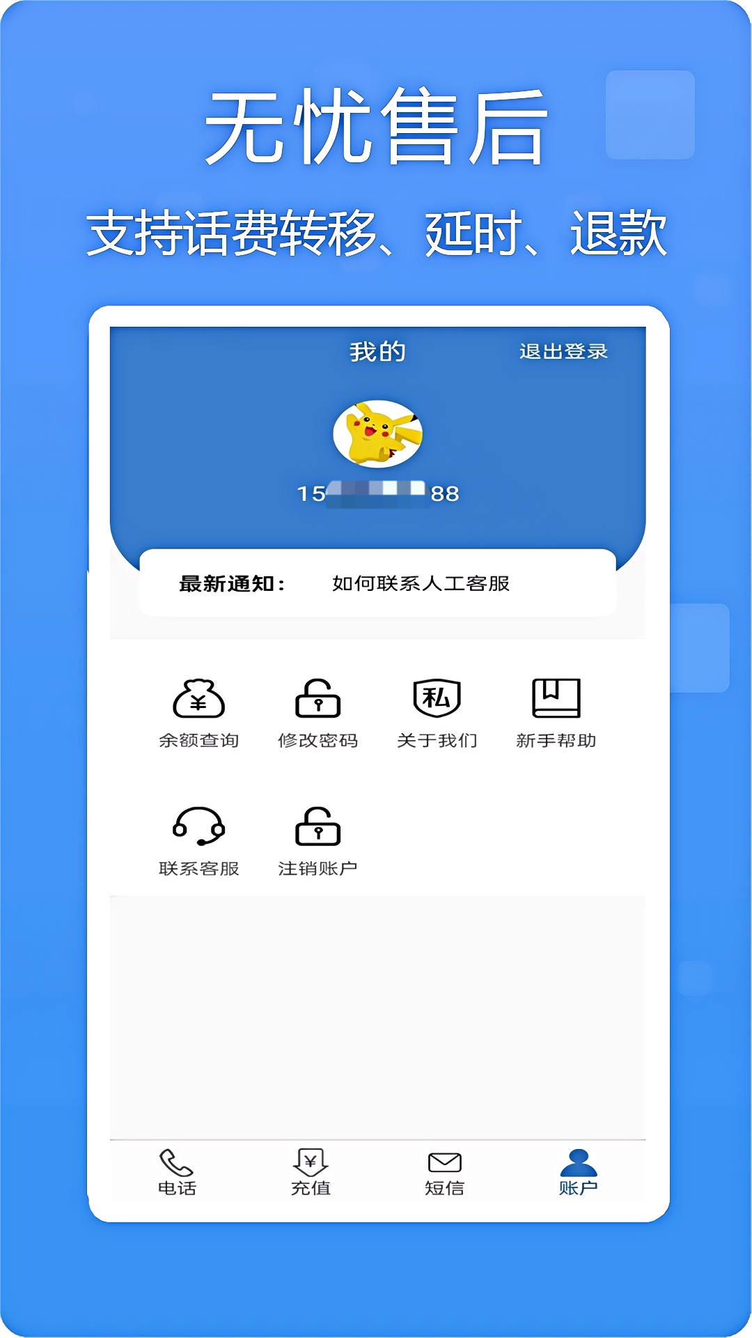 精彩截图-多号网络电话2025官方新版