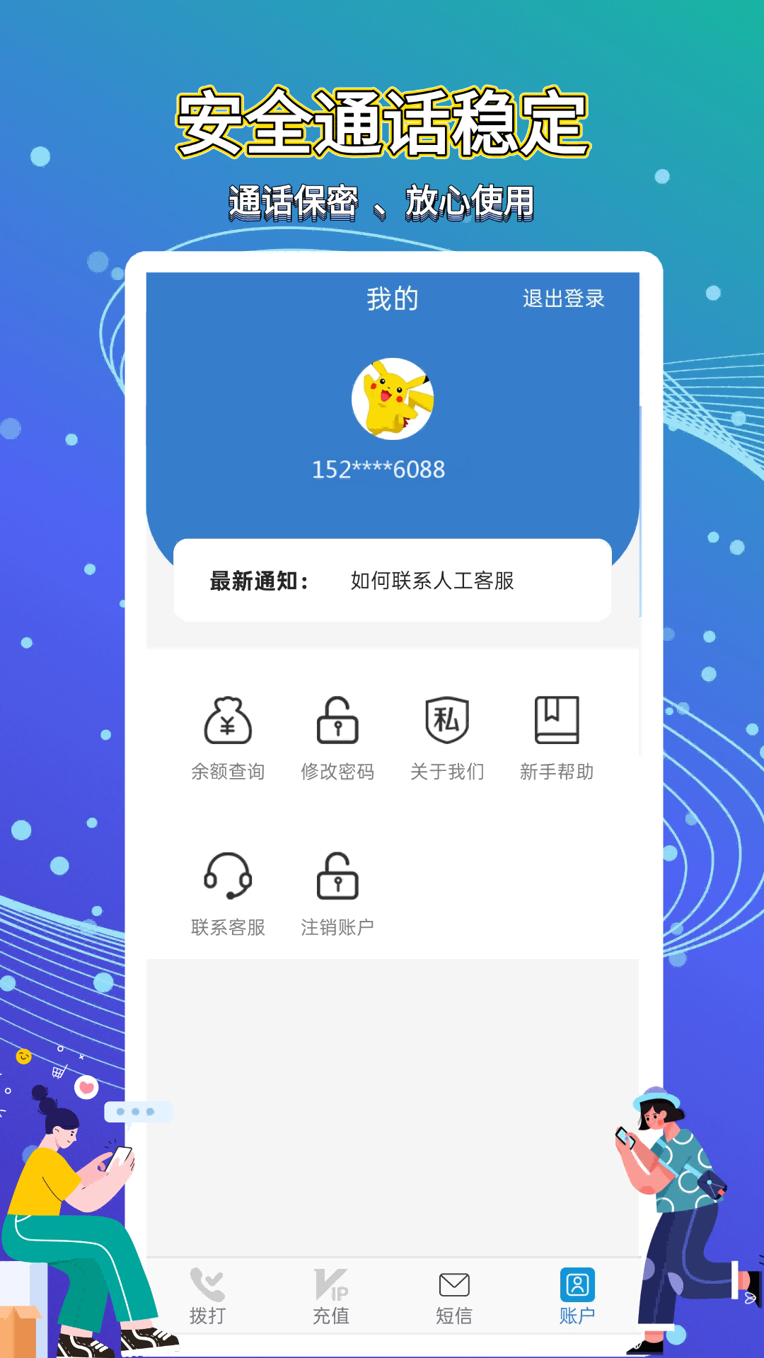 精彩截图-多号网络电话2026官方新版