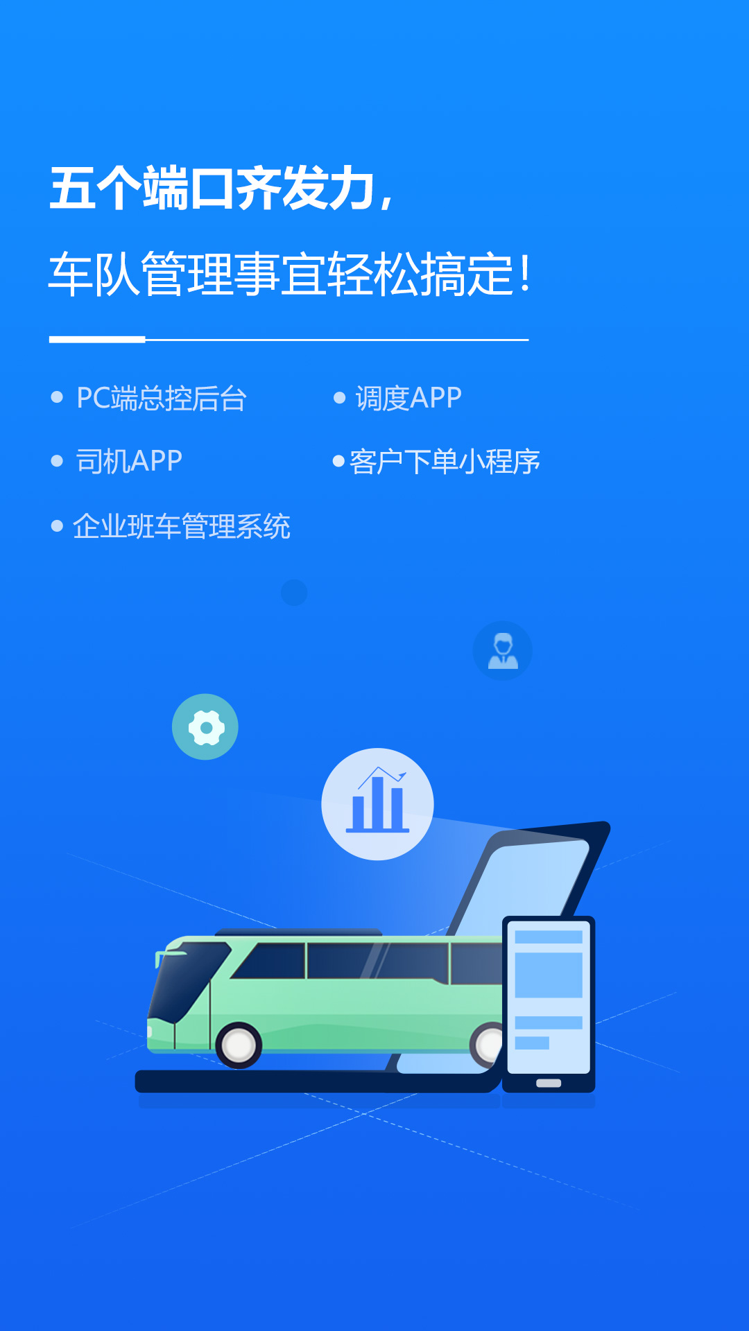 车队掌卫司机端安卓版高清截图