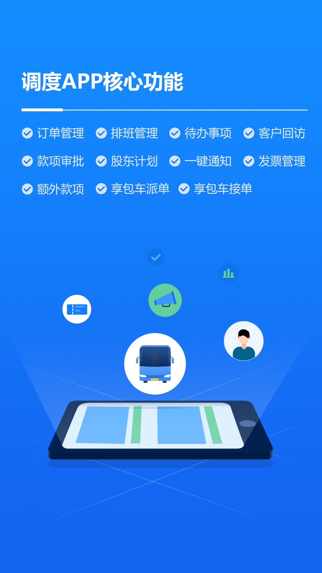 车队掌卫司机端安卓版高清截图