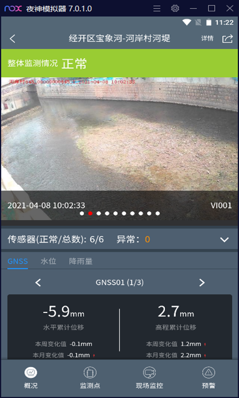 精彩截图-河堤监测2025官方新版