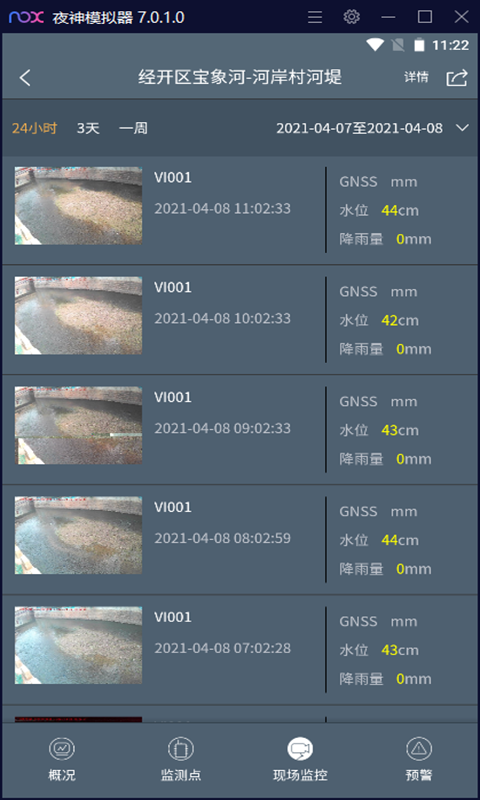 精彩截图-河堤监测2025官方新版