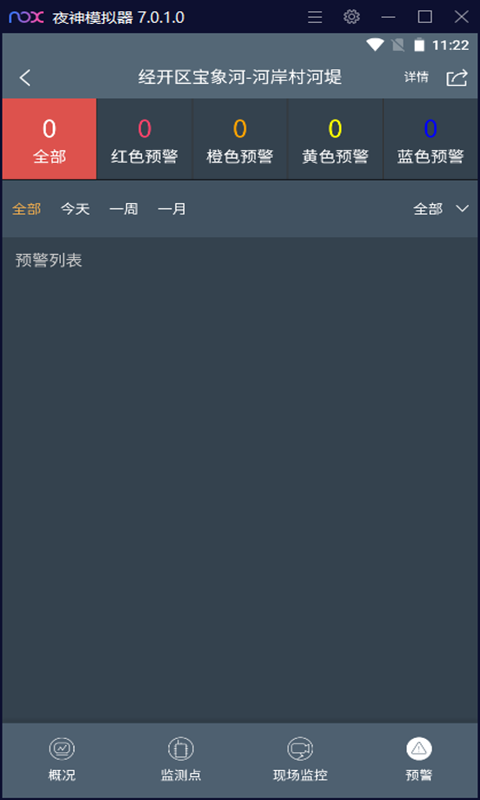 精彩截图-河堤监测2025官方新版