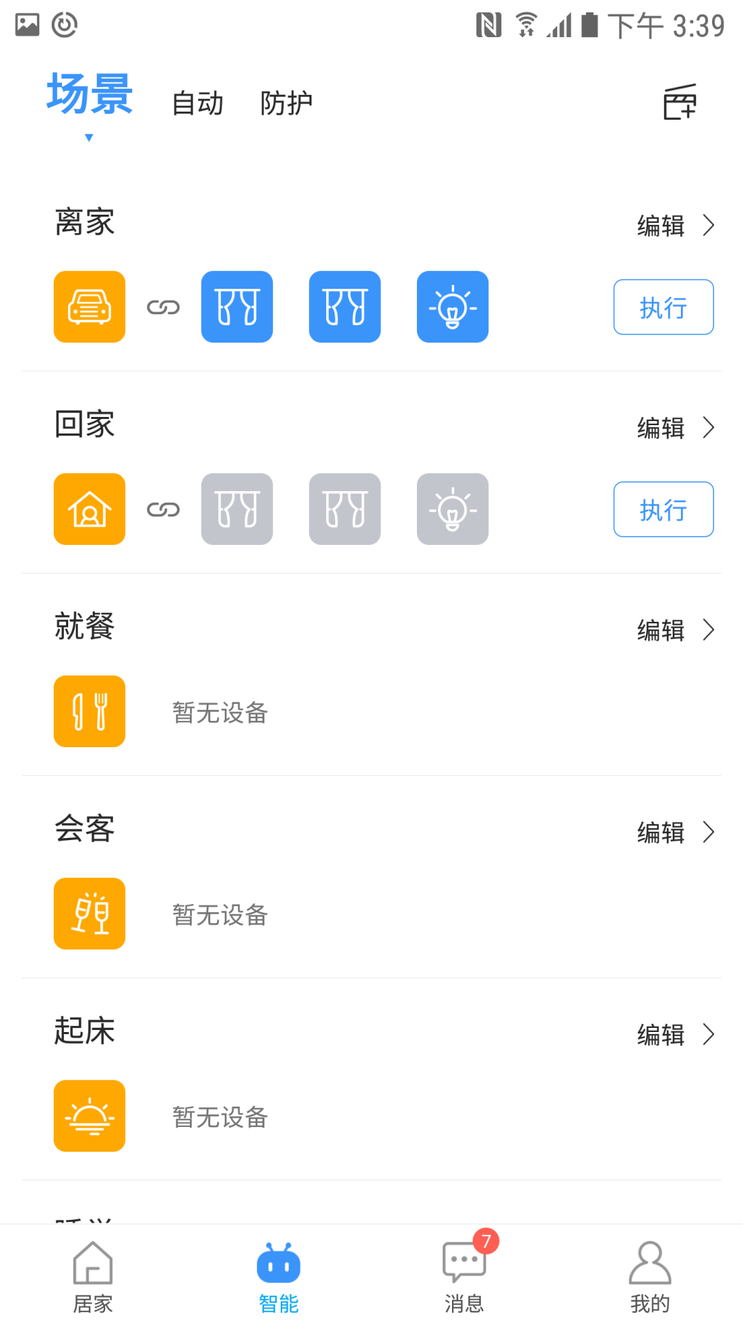 精彩截图-i尚家2026官方新版
