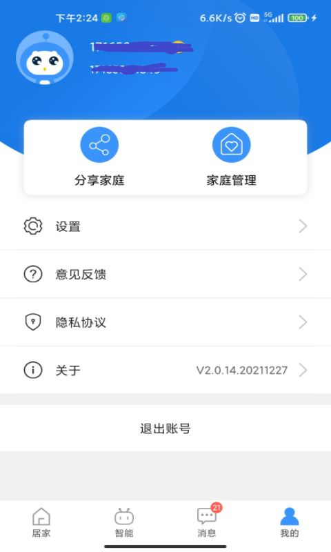 精彩截图-i尚家2025官方新版