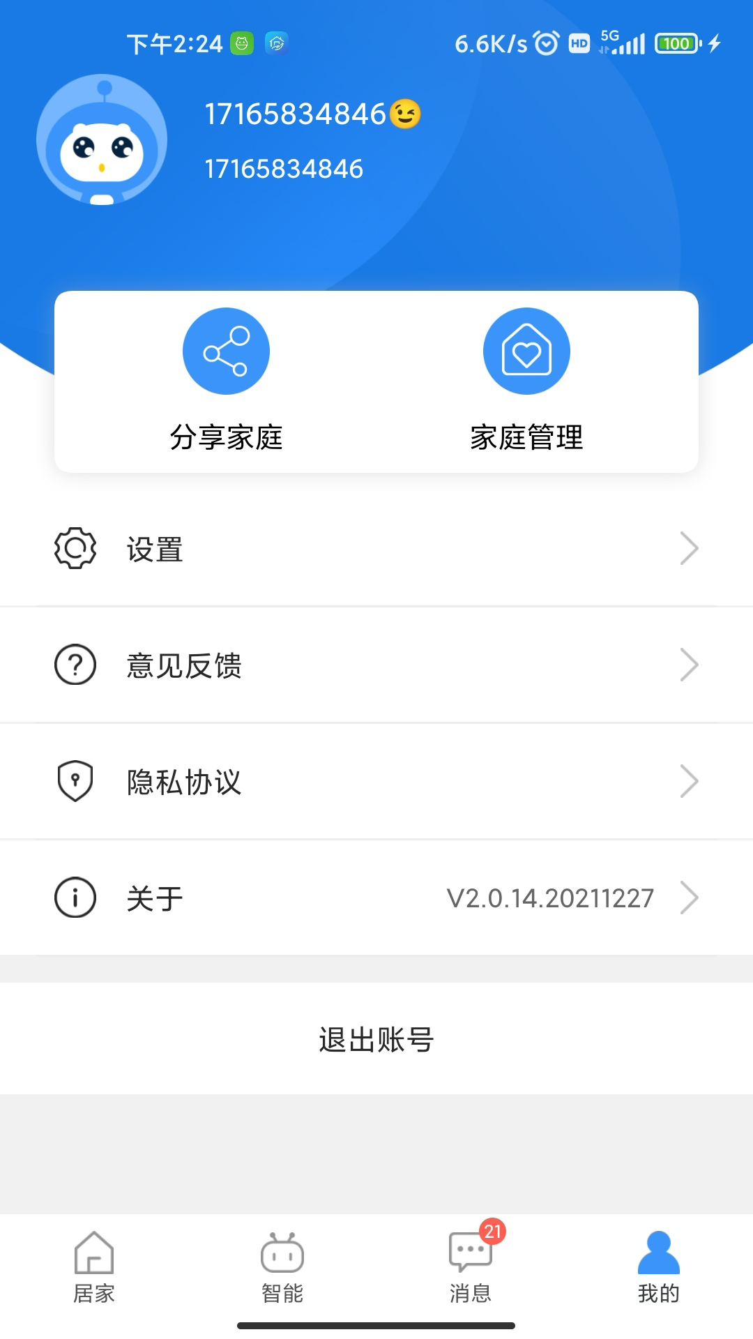 精彩截图-i尚家2026官方新版