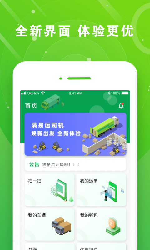 精彩截图-满易运司机2025官方新版