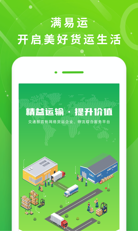 精彩截图-满易运司机2025官方新版