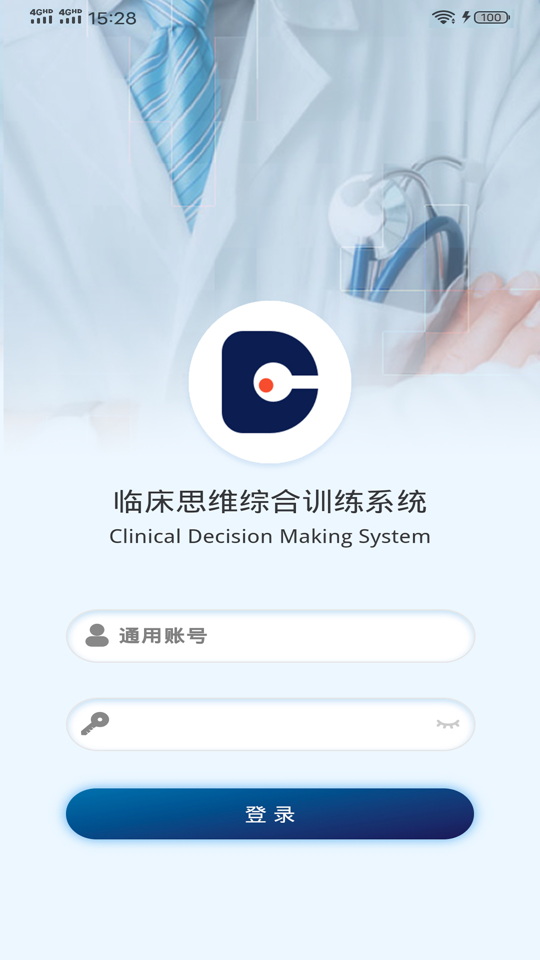 精彩截图-临床思维综合训练系统2025官方新版