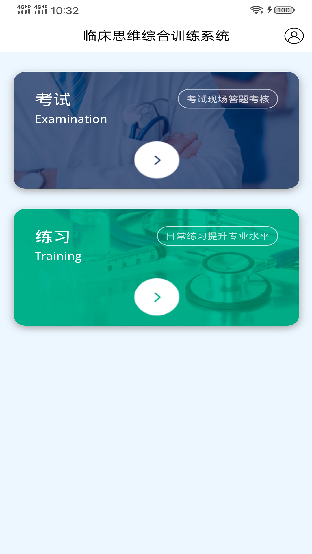 精彩截图-临床思维综合训练系统2025官方新版