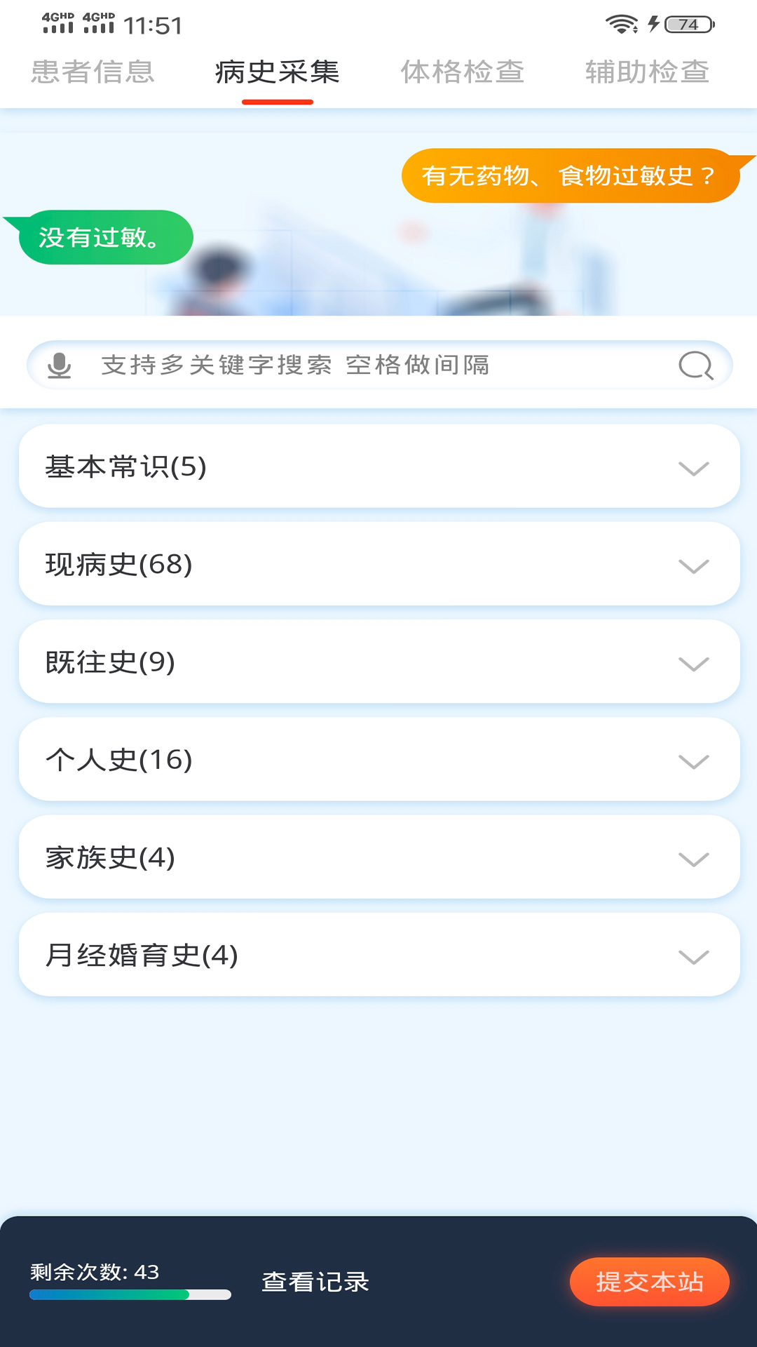 精彩截图-临床思维综合训练系统2025官方新版