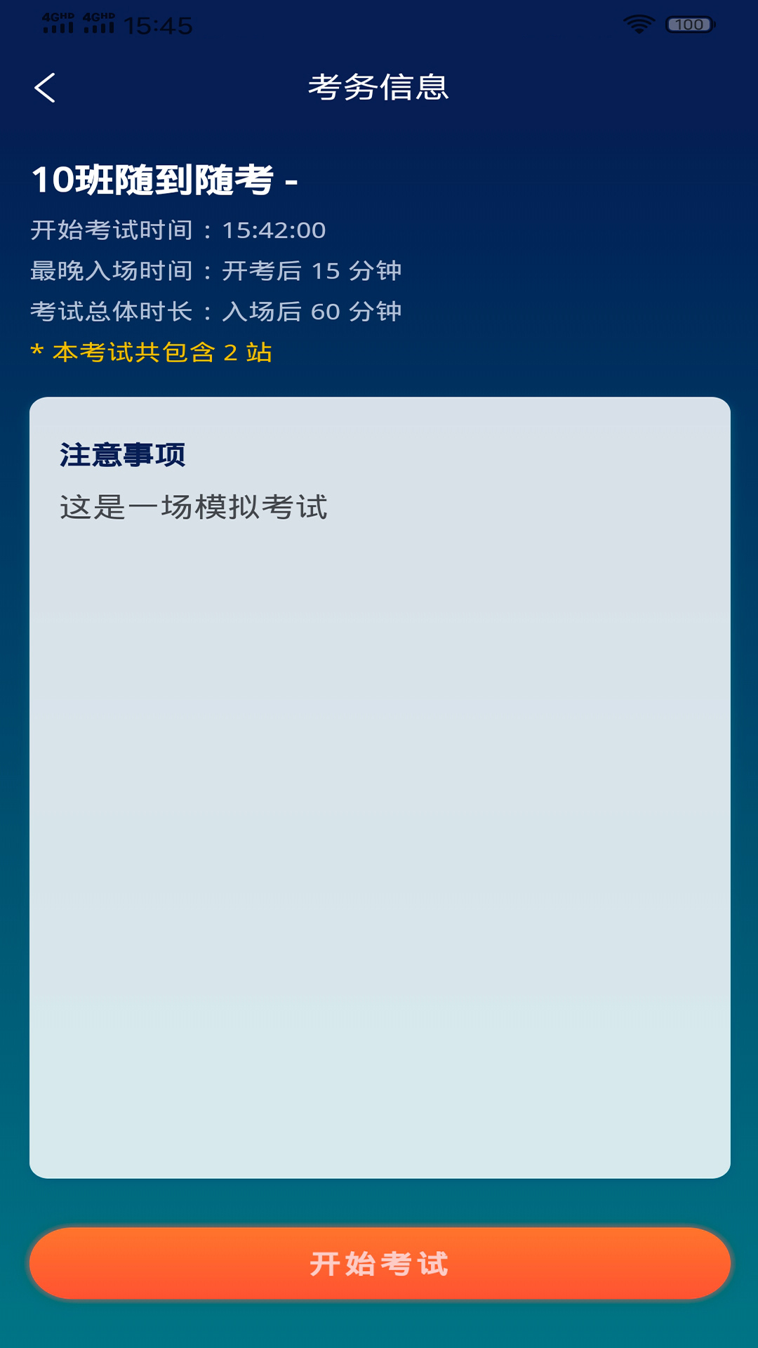 精彩截图-临床思维综合训练系统2025官方新版