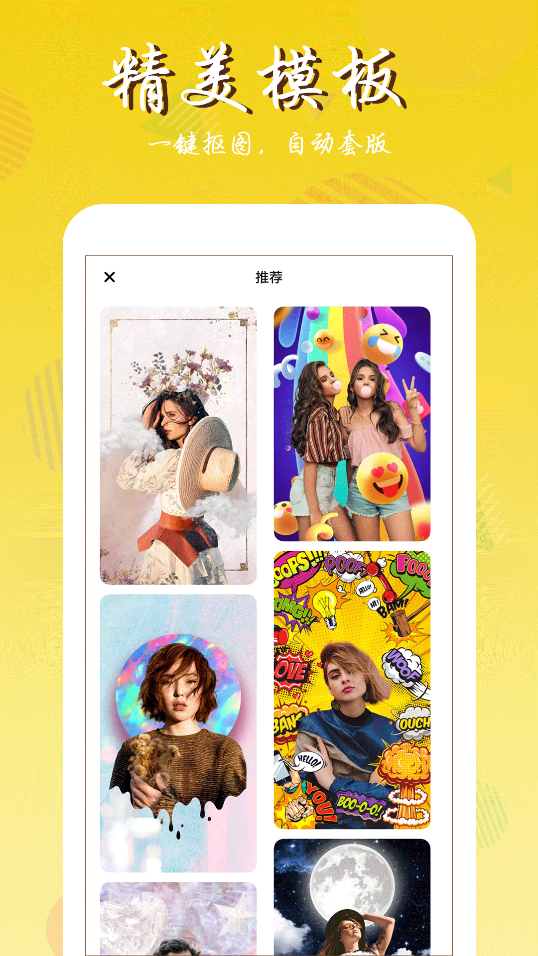 精彩截图-照片拼图师2025官方新版